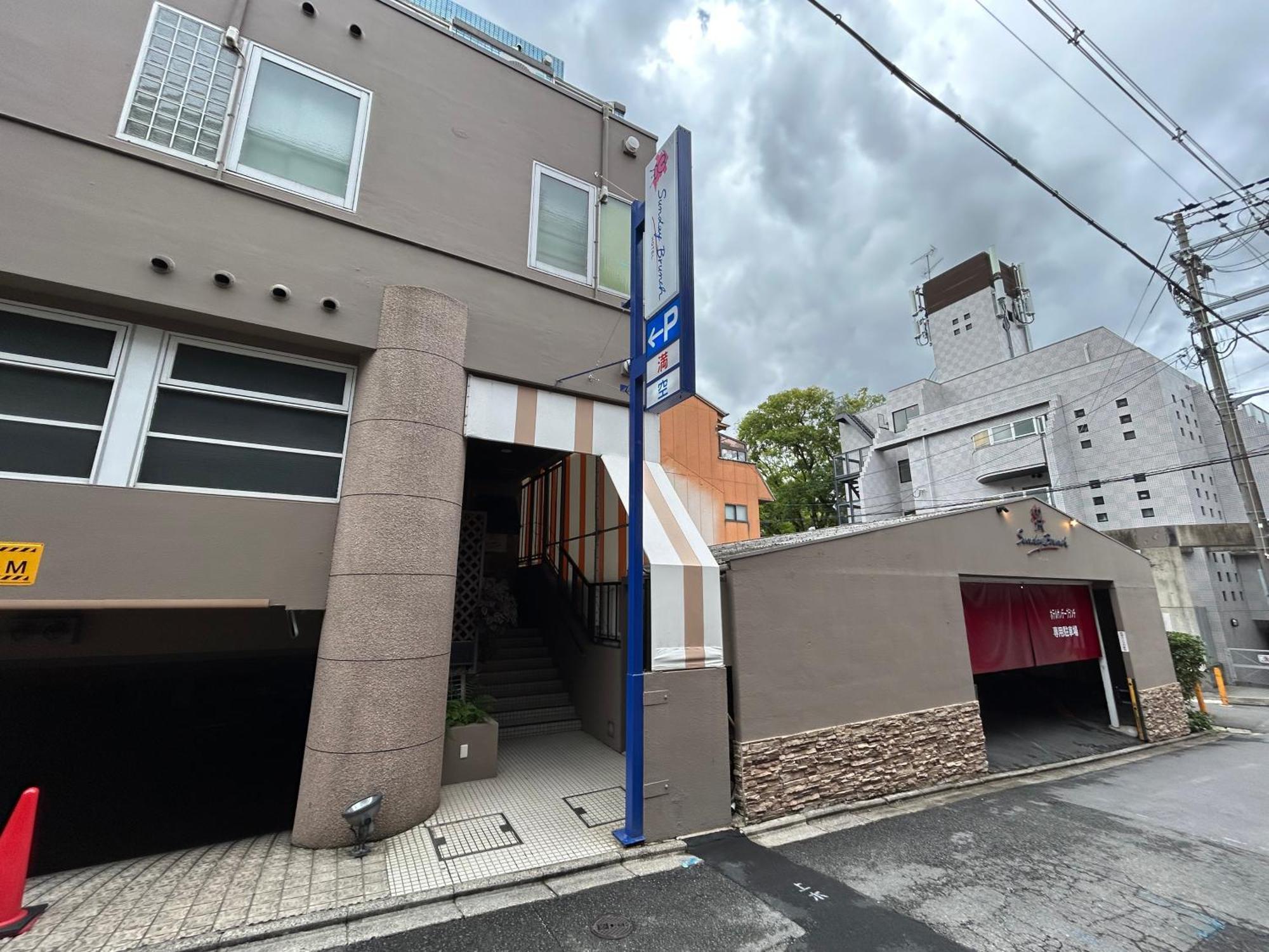 ホテル サンデー ブランチ（大人専用） 京都市 エクステリア 写真